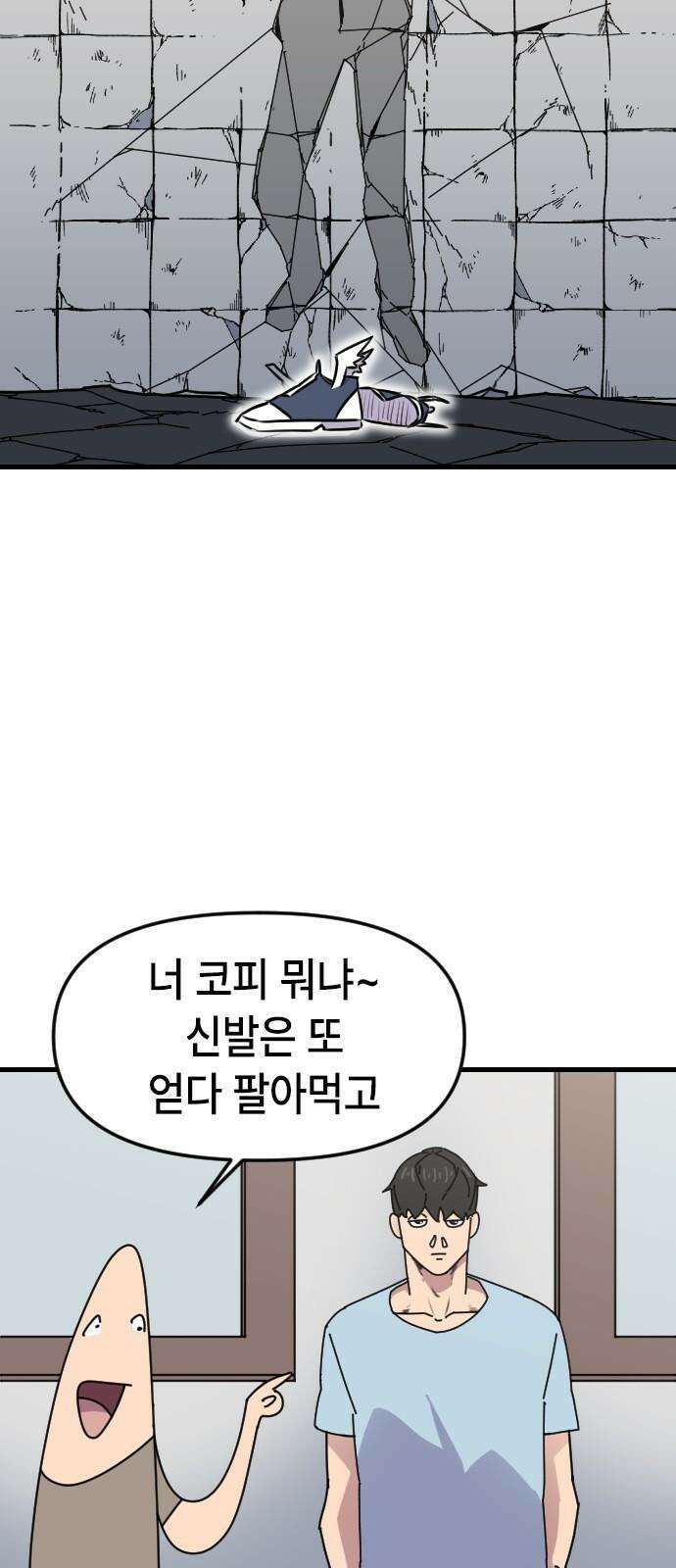 천재 곰먐미 김순자 12화 - 소문은 발보다 빠르다 2