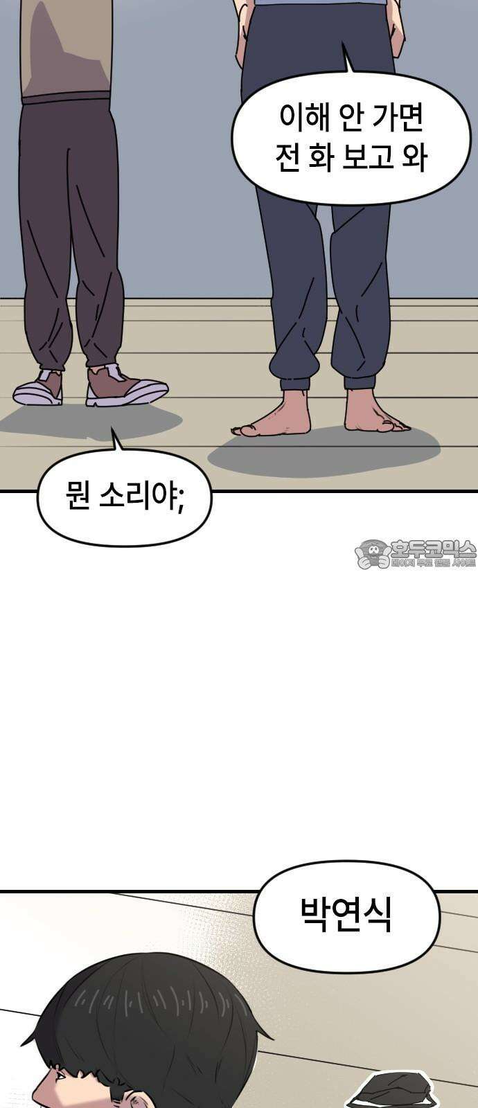 천재 곰먐미 김순자 12화 - 소문은 발보다 빠르다 3