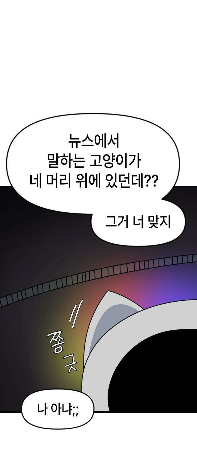 천재 곰먐미 김순자 12화 - 소문은 발보다 빠르다 7
