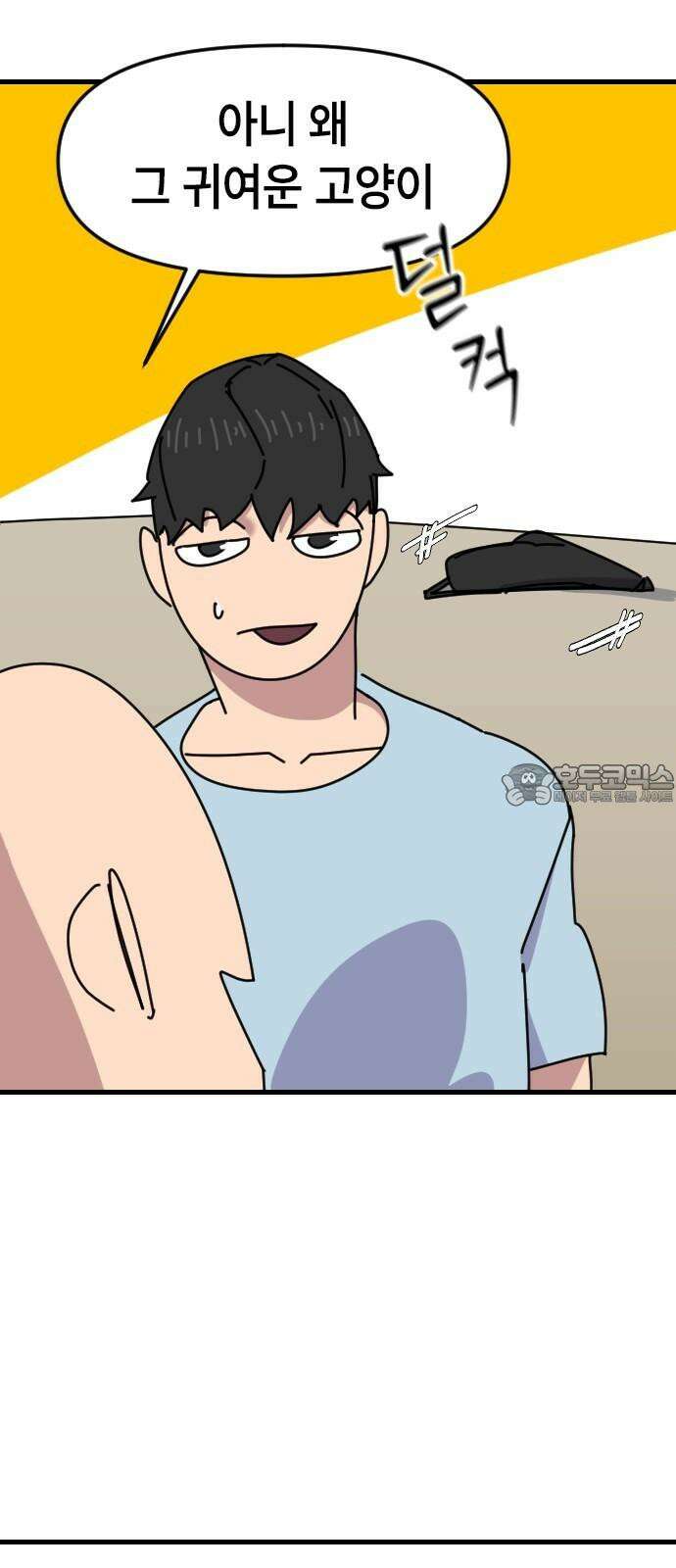 천재 곰먐미 김순자 12화 - 소문은 발보다 빠르다 9