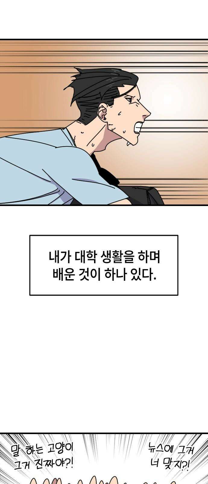 천재 곰먐미 김순자 12화 - 소문은 발보다 빠르다 14