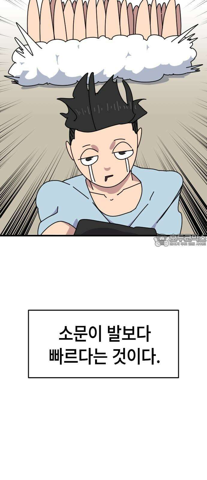 천재 곰먐미 김순자 12화 - 소문은 발보다 빠르다 15