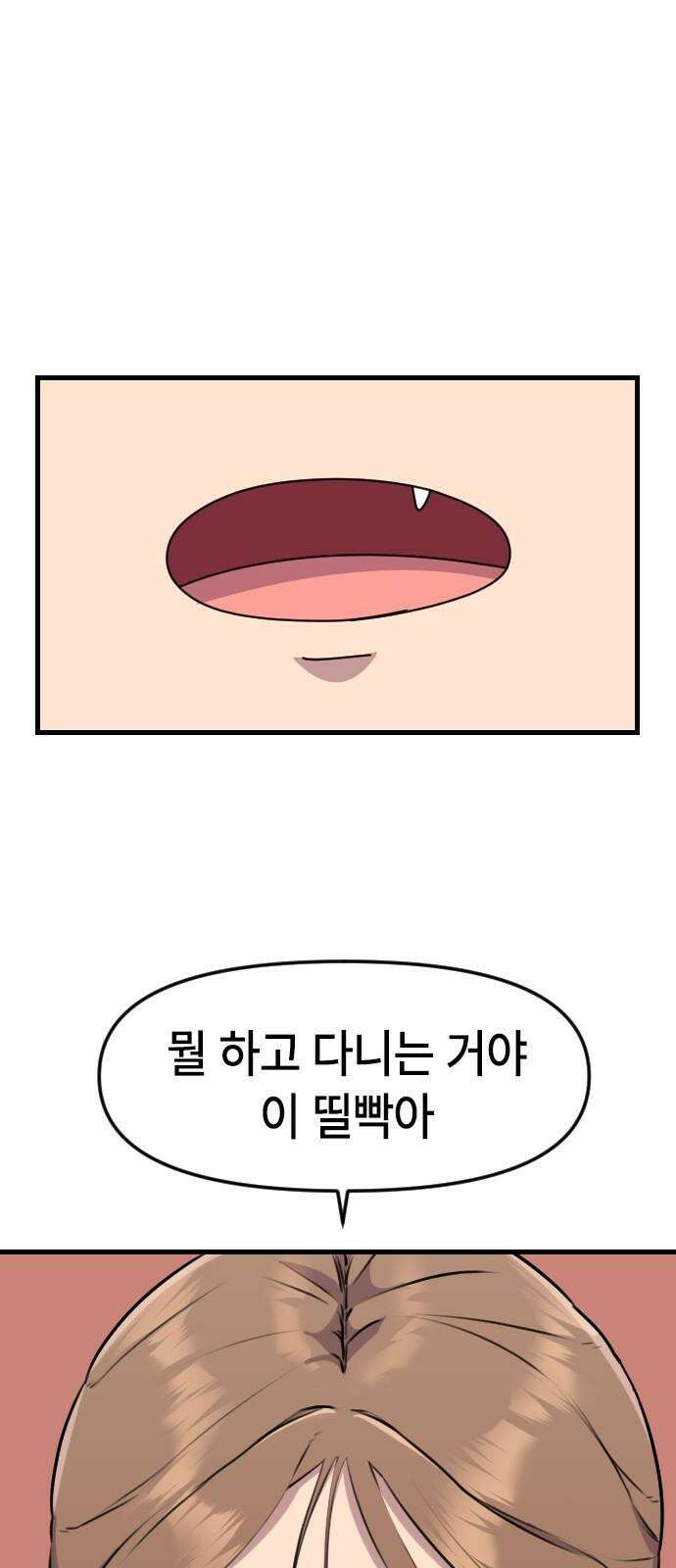 천재 곰먐미 김순자 12화 - 소문은 발보다 빠르다 19