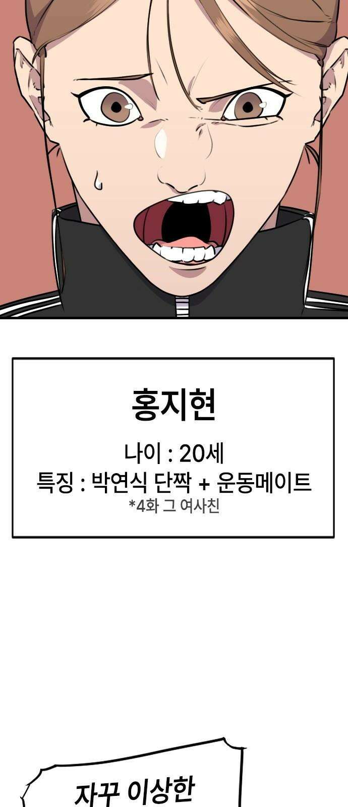 천재 곰먐미 김순자 12화 - 소문은 발보다 빠르다 20