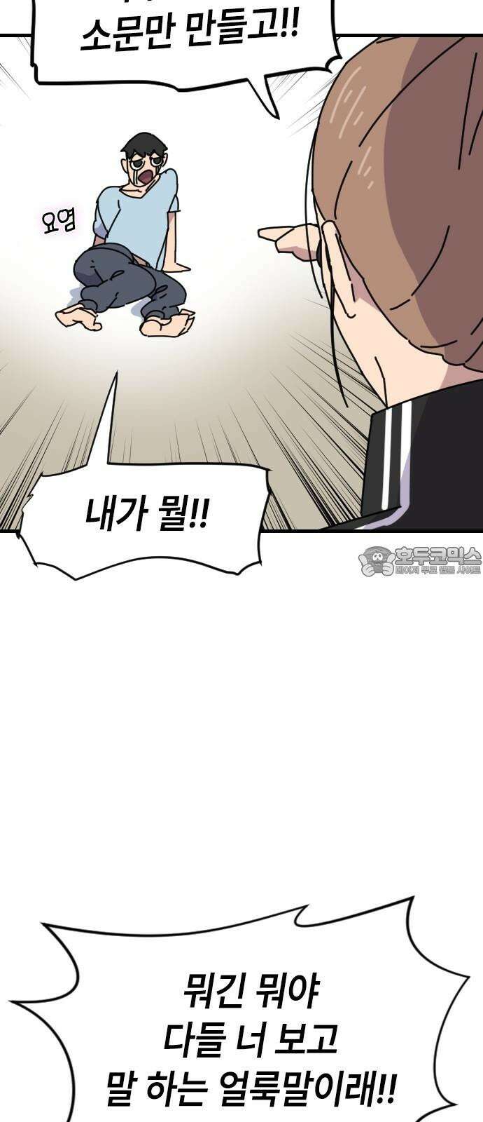 천재 곰먐미 김순자 12화 - 소문은 발보다 빠르다 21