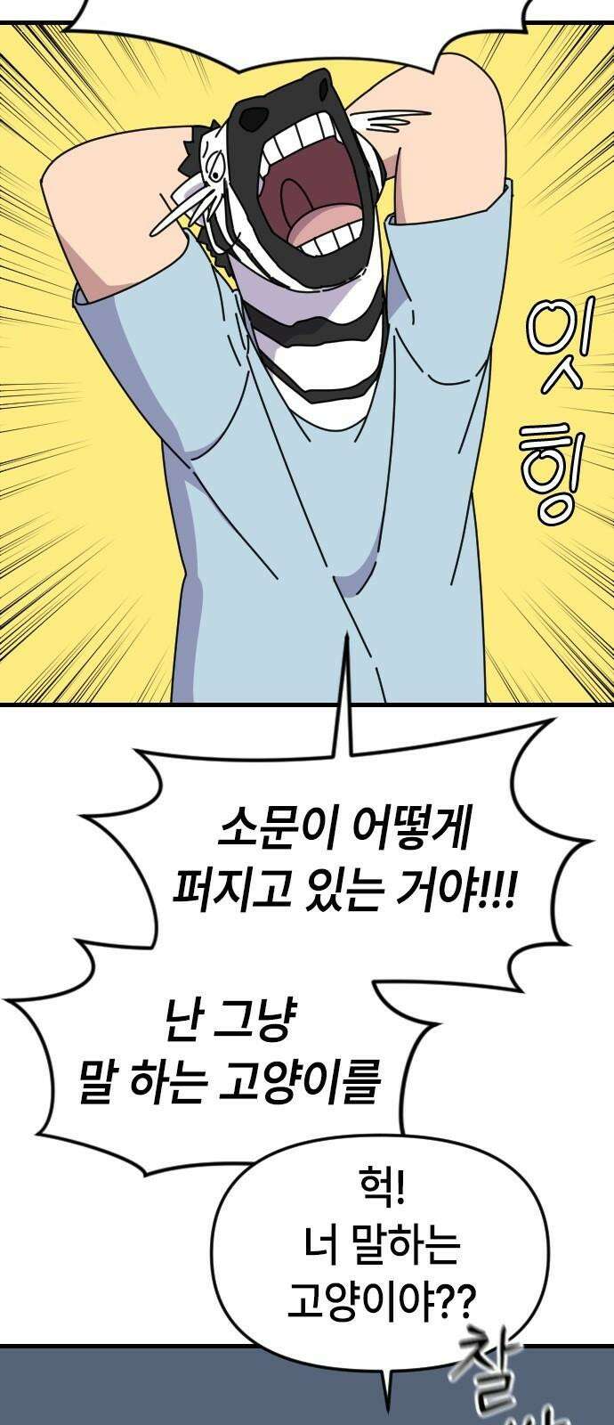 천재 곰먐미 김순자 12화 - 소문은 발보다 빠르다 22