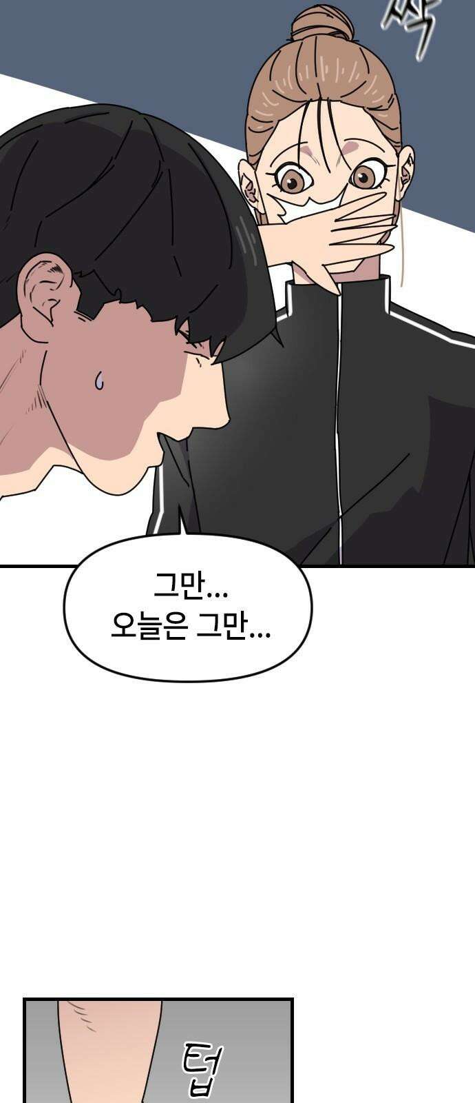 천재 곰먐미 김순자 12화 - 소문은 발보다 빠르다 23