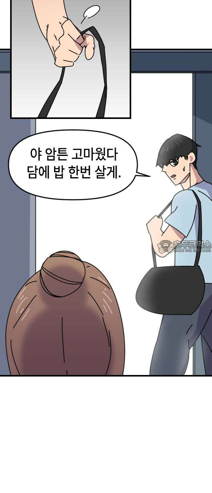 천재 곰먐미 김순자 12화 - 소문은 발보다 빠르다 24