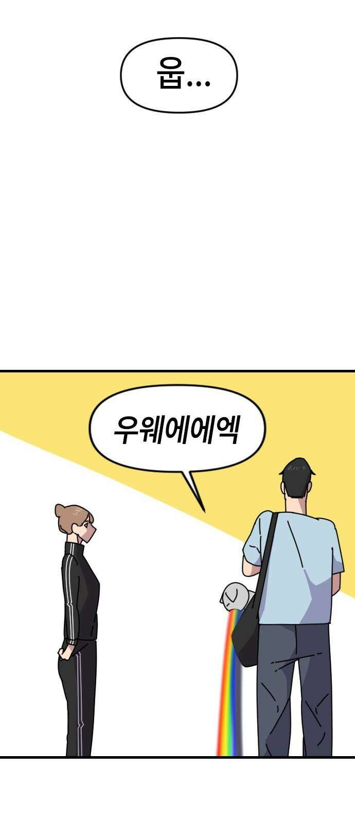 천재 곰먐미 김순자 12화 - 소문은 발보다 빠르다 25