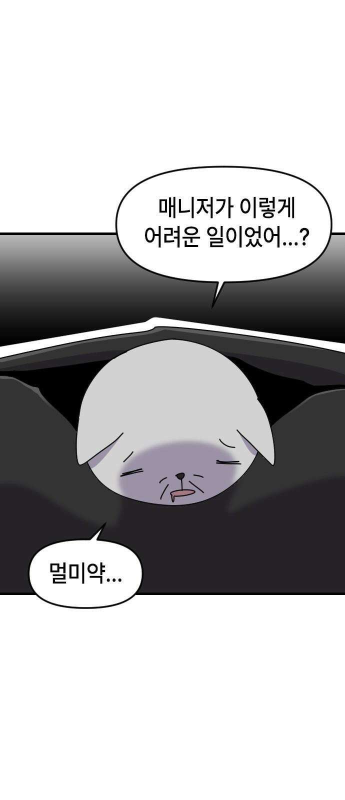 천재 곰먐미 김순자 12화 - 소문은 발보다 빠르다 26
