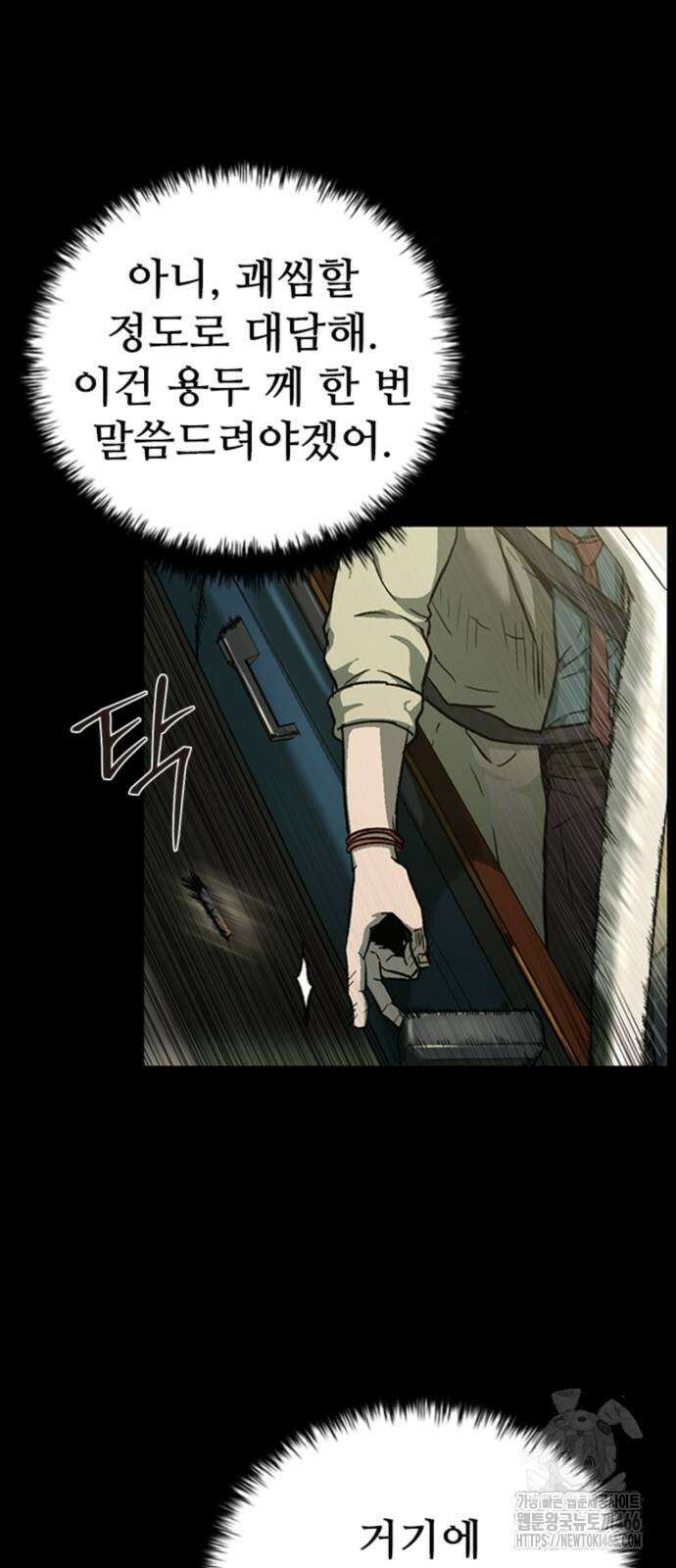 구룡:사로카 12화 54