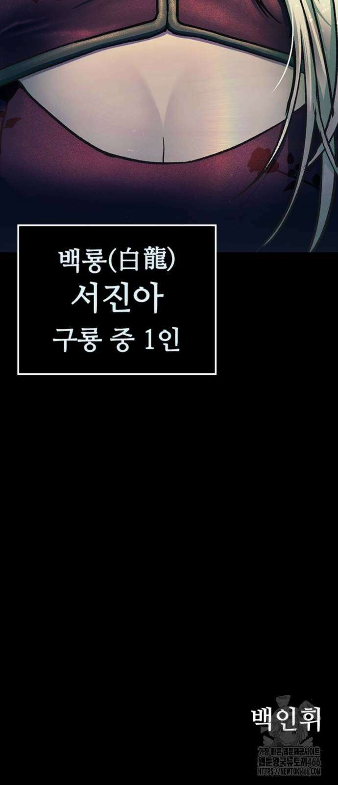 구룡:사로카 12화 77