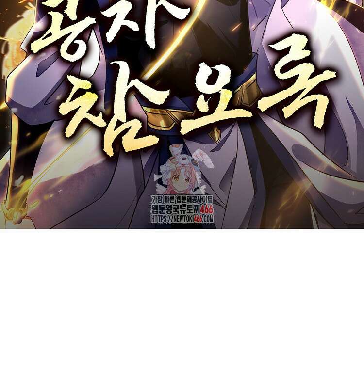 공자 참요록 1화 2