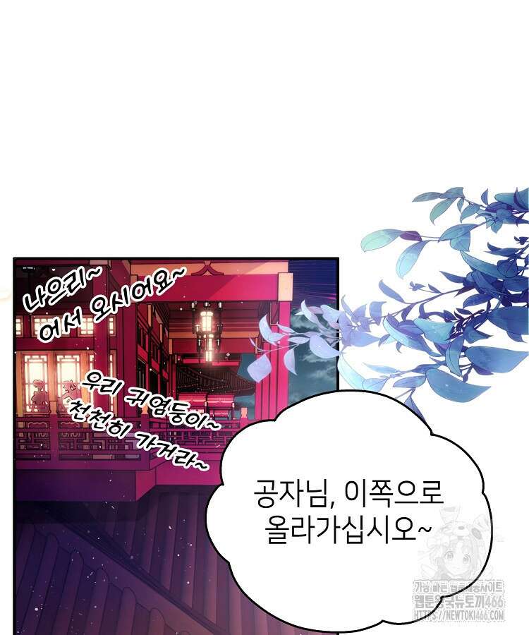공자 참요록 1화 3