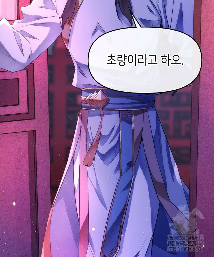 공자 참요록 1화 9