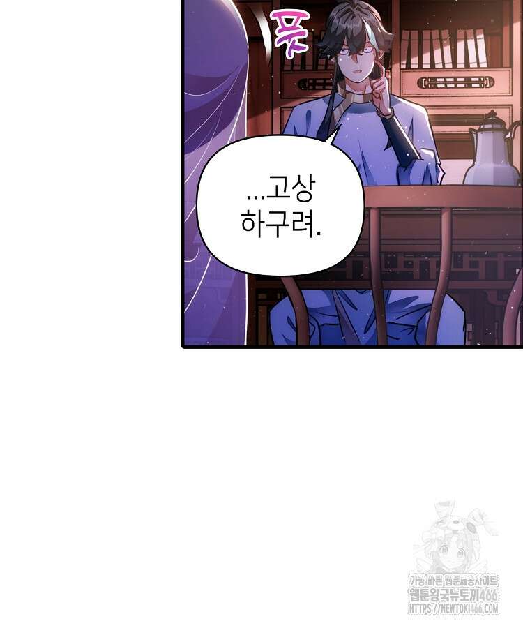 공자 참요록 1화 21