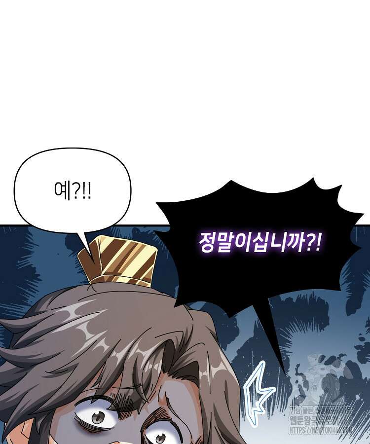 공자 참요록 11화 5