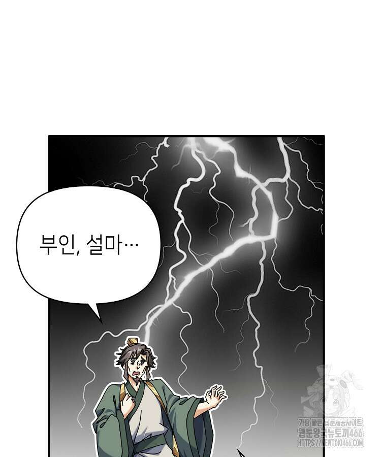 공자 참요록 11화 8