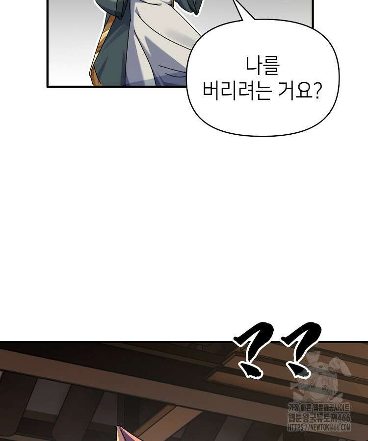 공자 참요록 11화 9