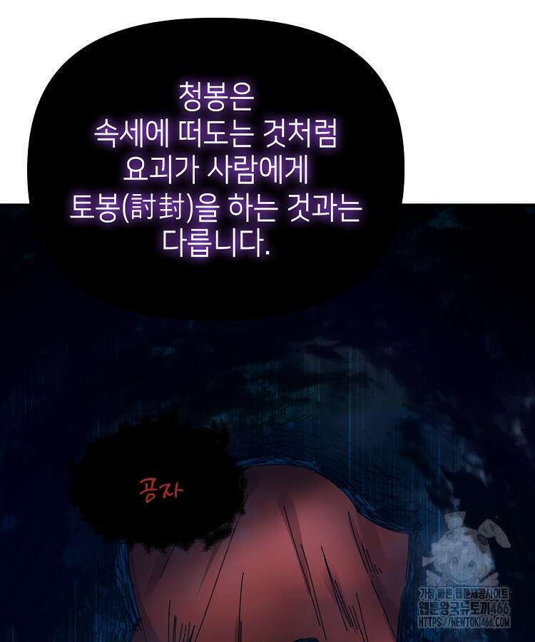 공자 참요록 11화 16
