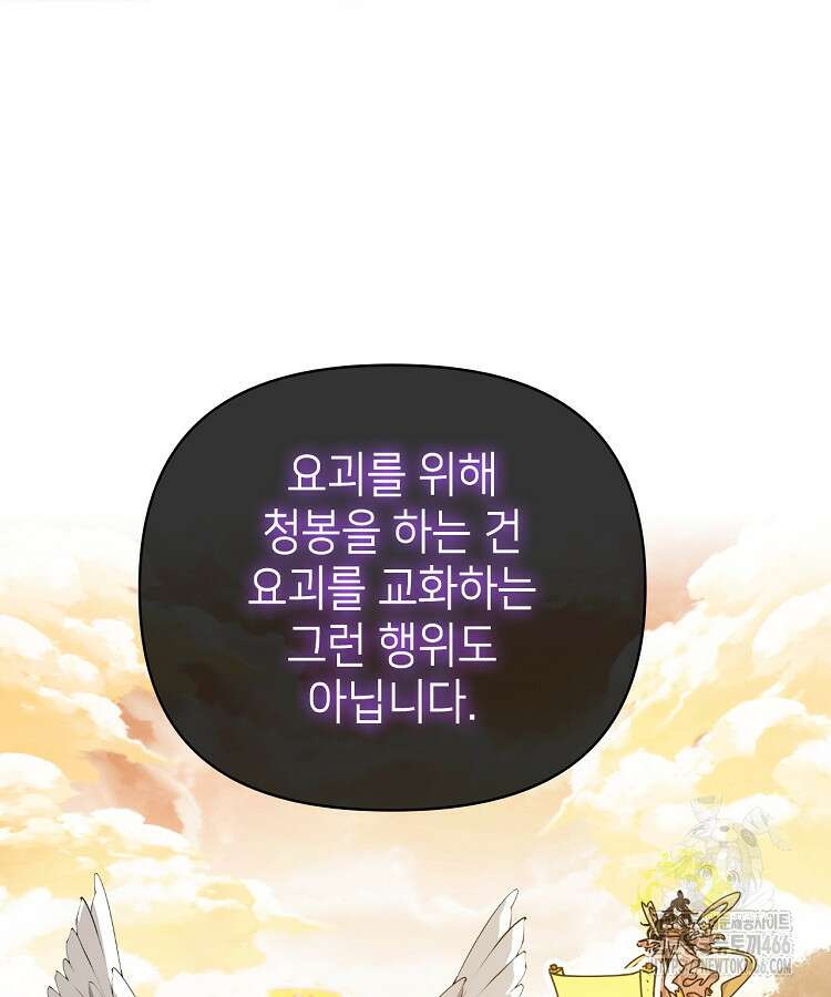 공자 참요록 11화 18