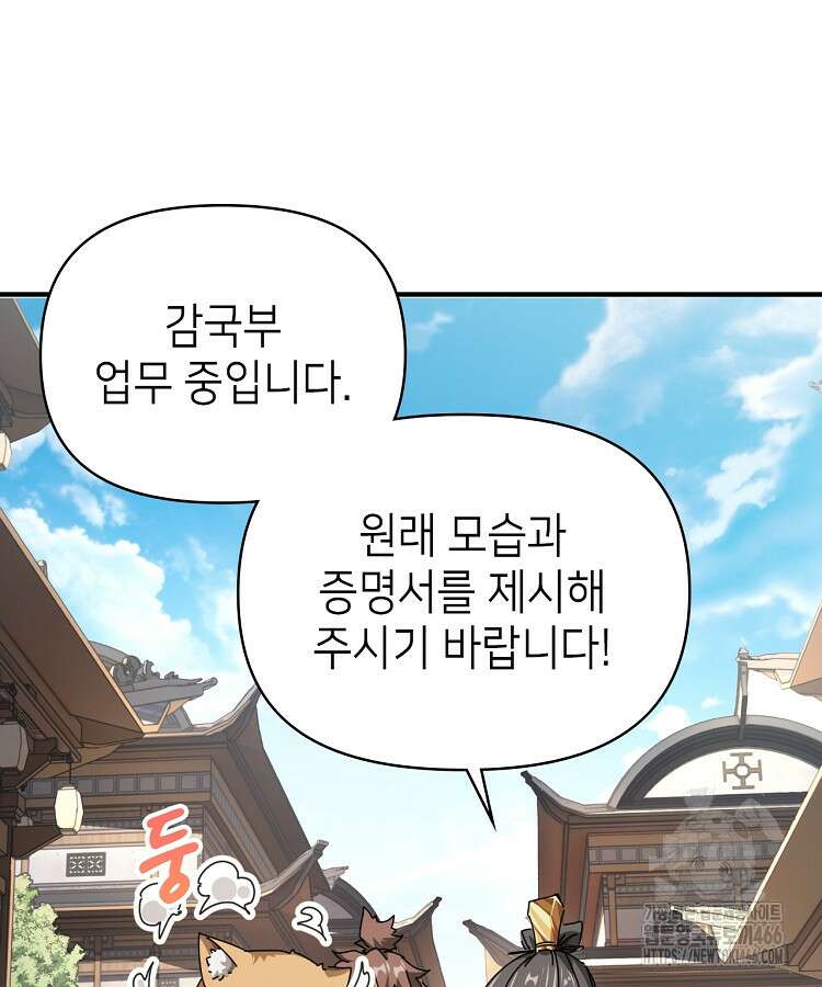 공자 참요록 11화 20