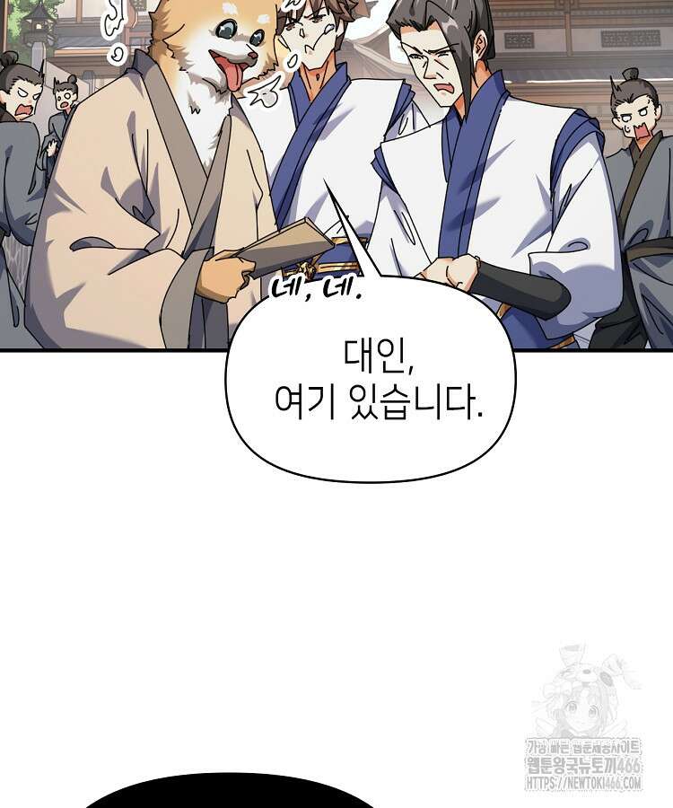 공자 참요록 11화 21