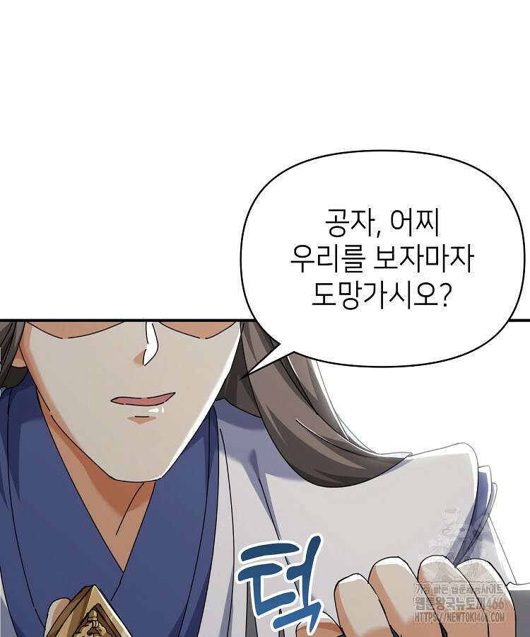 공자 참요록 11화 23