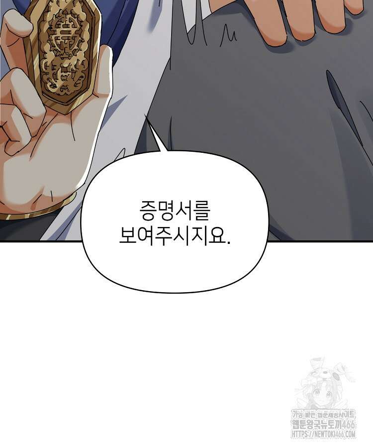 공자 참요록 11화 24