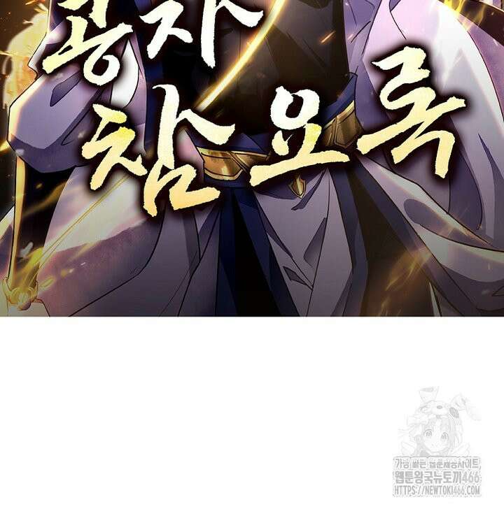 공자 참요록 21화 2