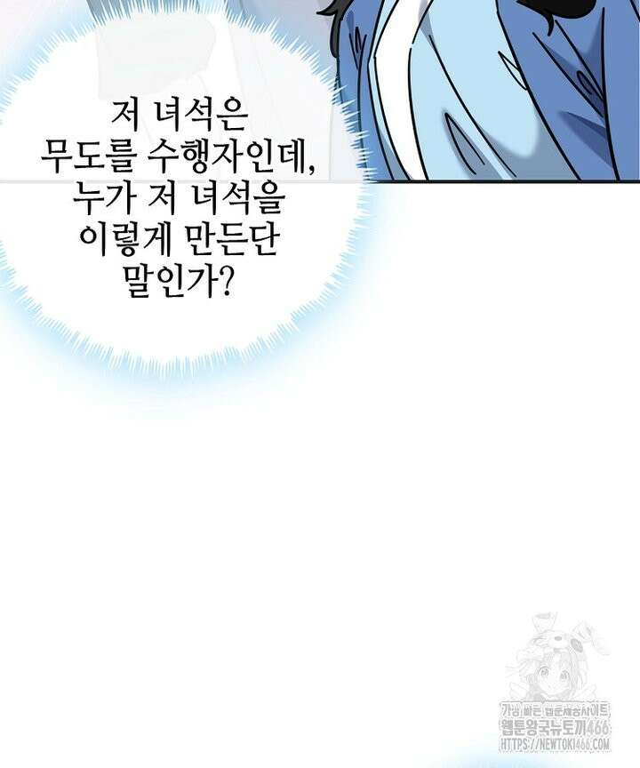 공자 참요록 31화 7