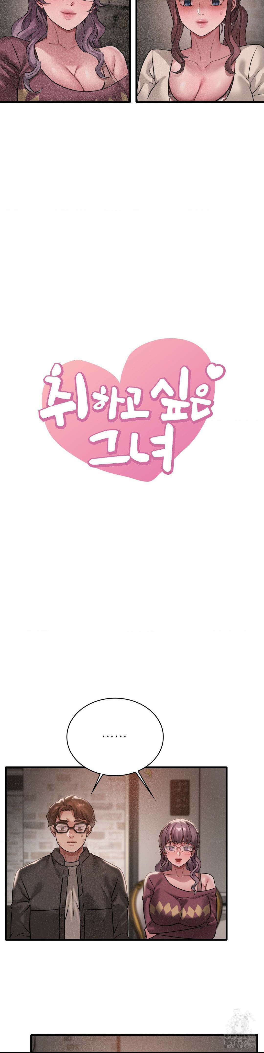 취하고 싶은 그녀 96화 2