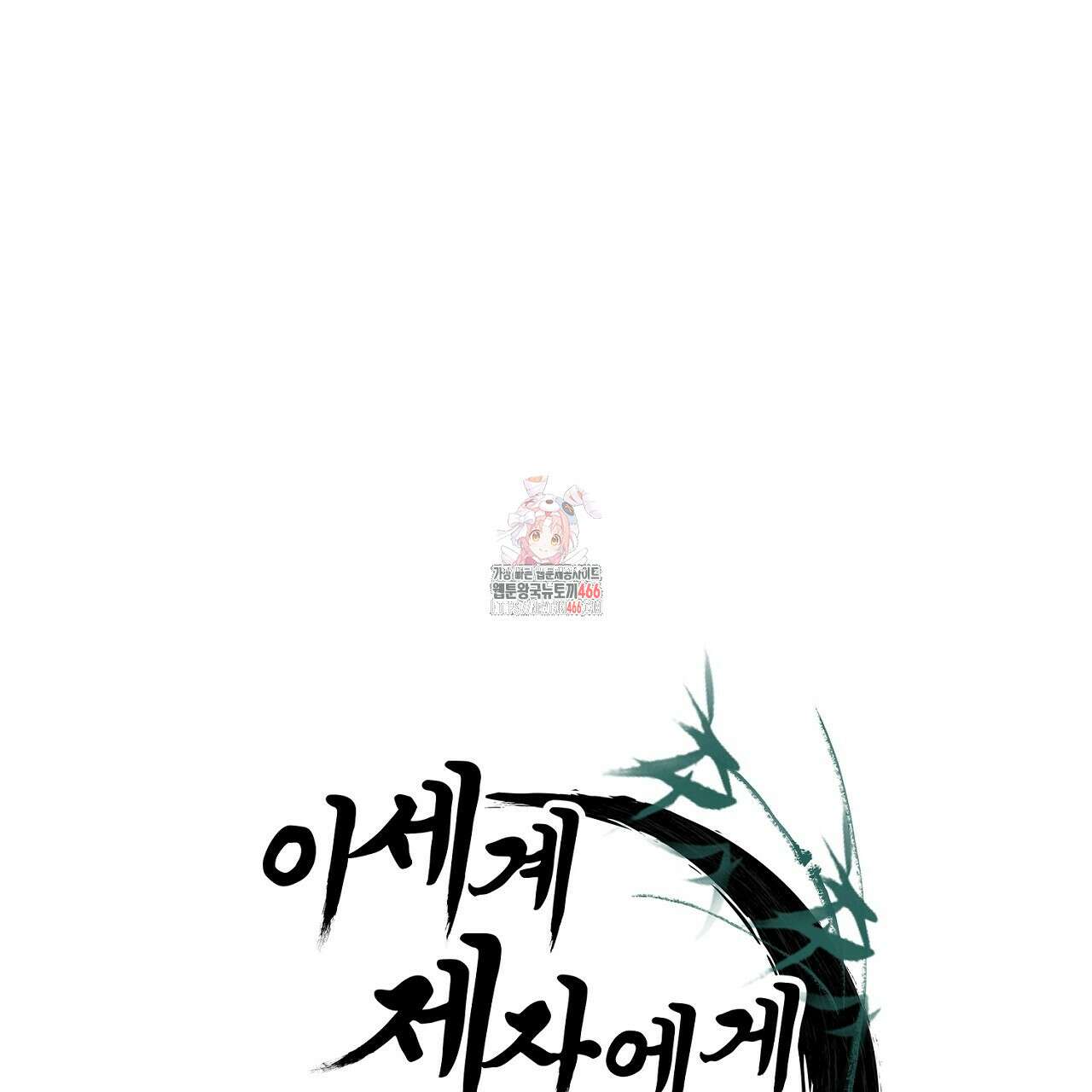 이세계 제자에게 납치당했다 9화 1