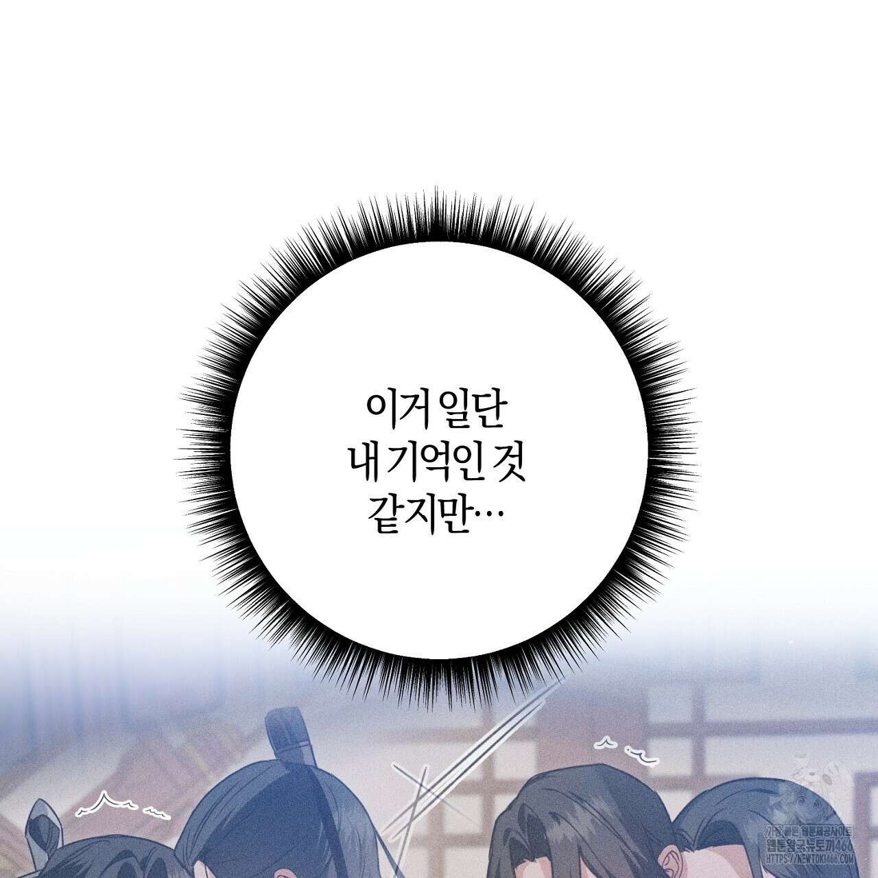 이세계 제자에게 납치당했다 9화 11