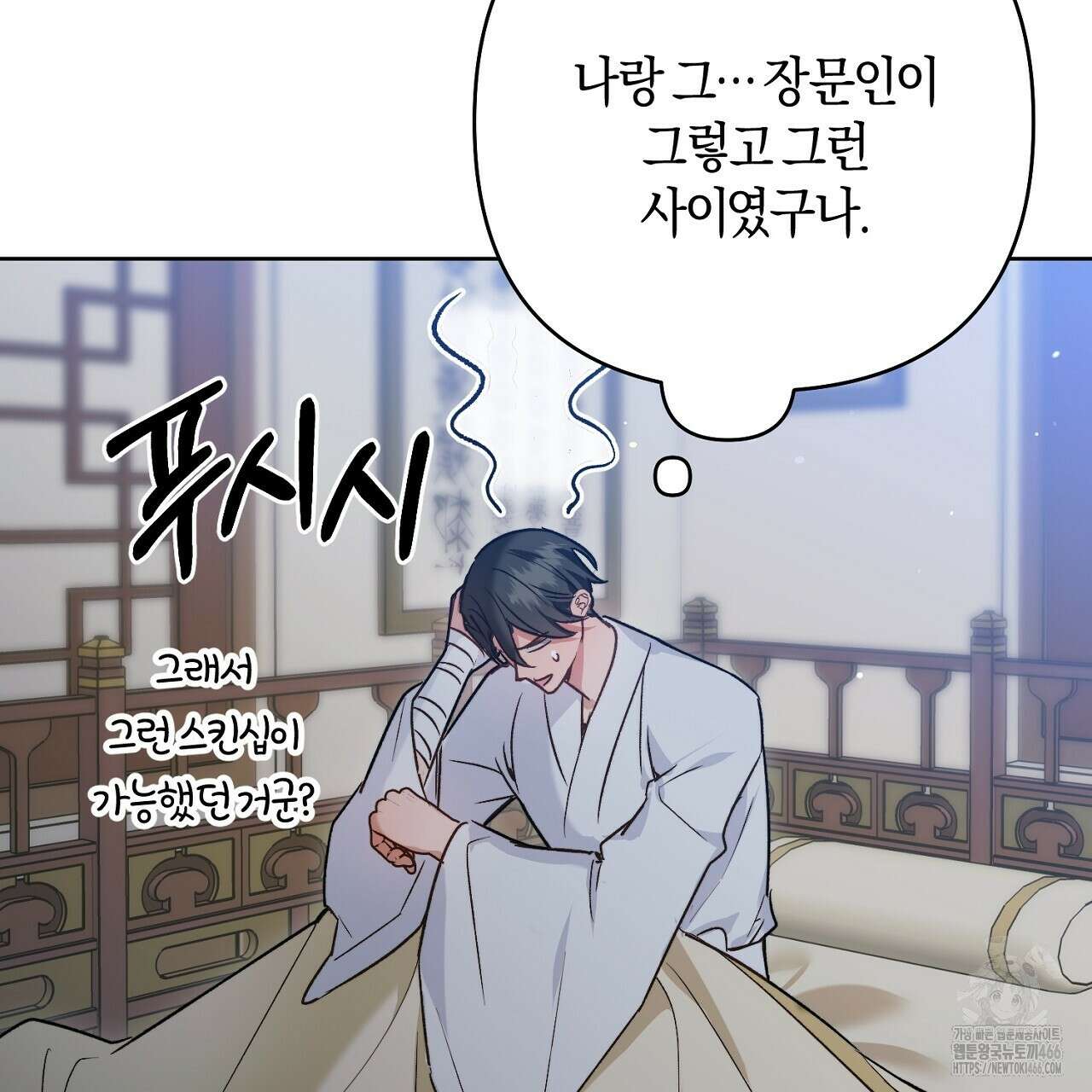 이세계 제자에게 납치당했다 9화 23