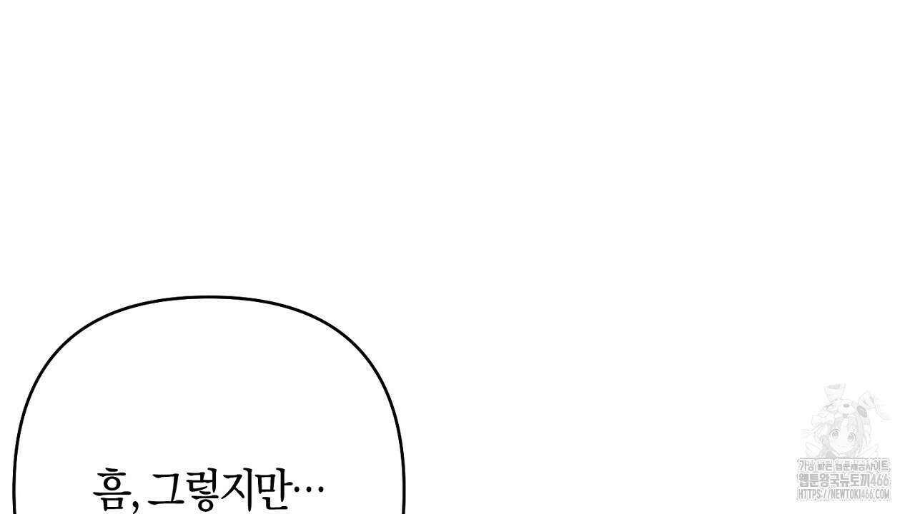 이세계 제자에게 납치당했다 9화 28