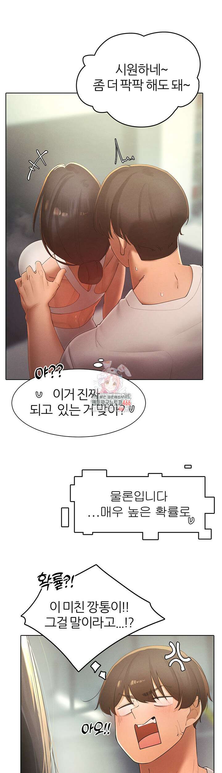 여헌터를 따먹으면 주인공이 강해짐 28화 1