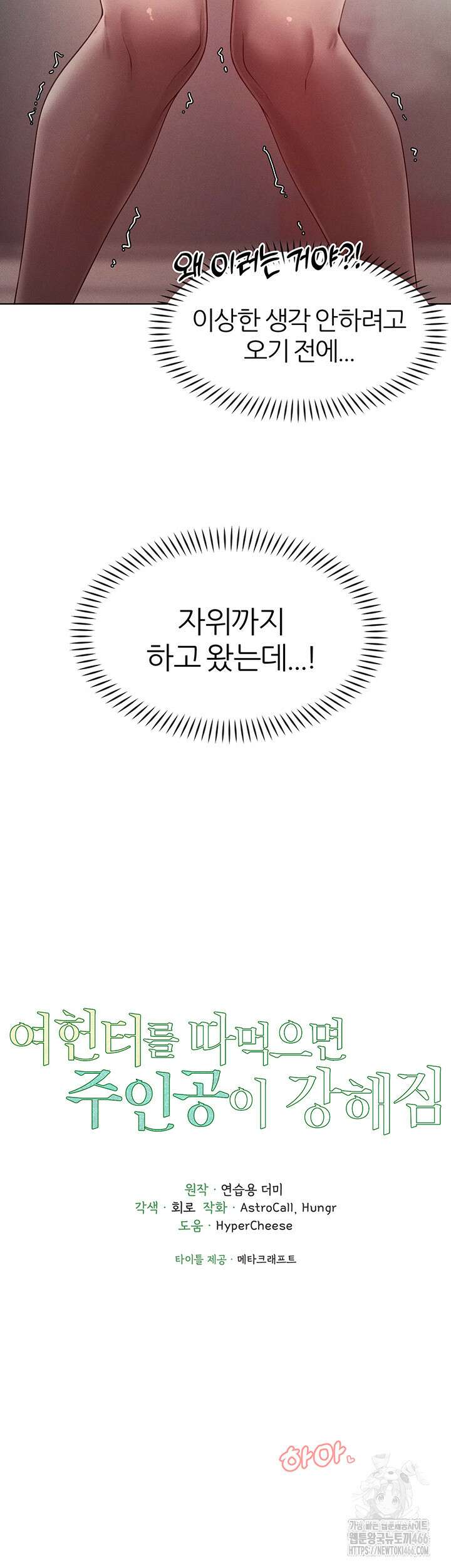 여헌터를 따먹으면 주인공이 강해짐 28화 4