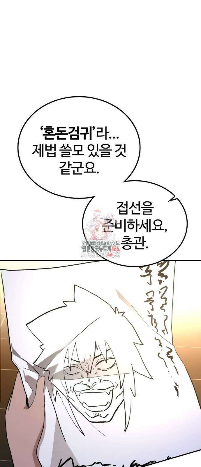 아마도 무적불패 8화 1
