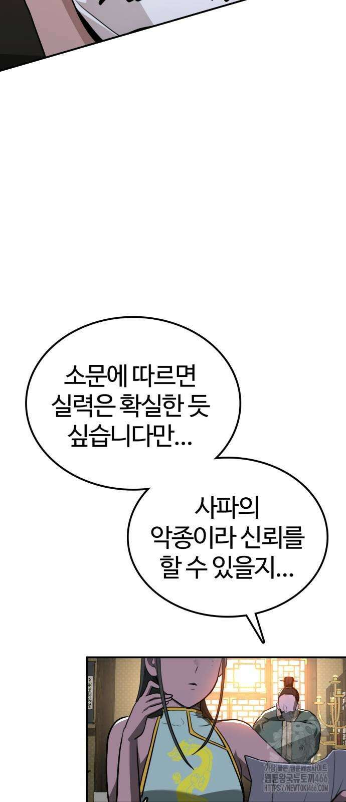 아마도 무적불패 8화 2