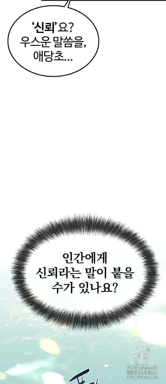 아마도 무적불패 8화 3