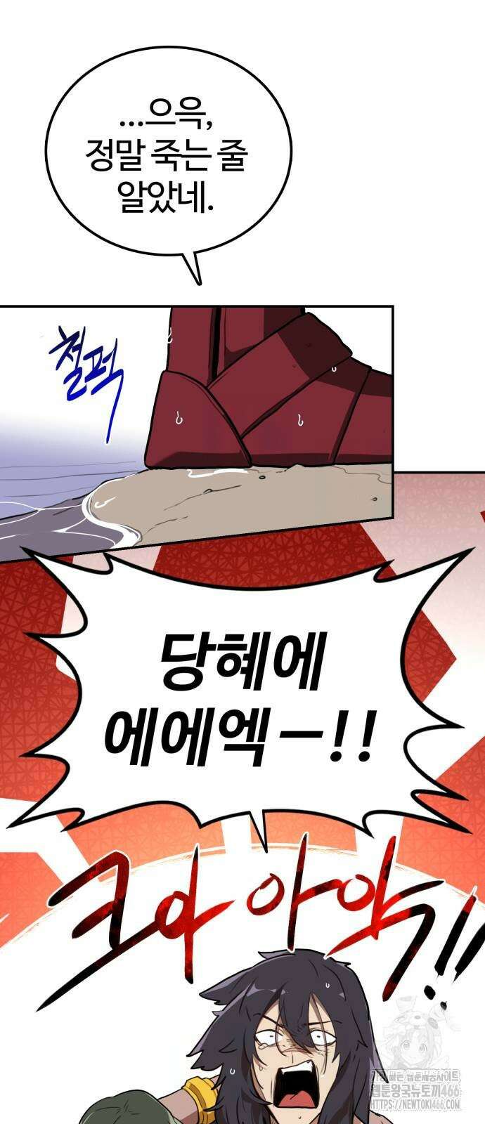 아마도 무적불패 8화 8