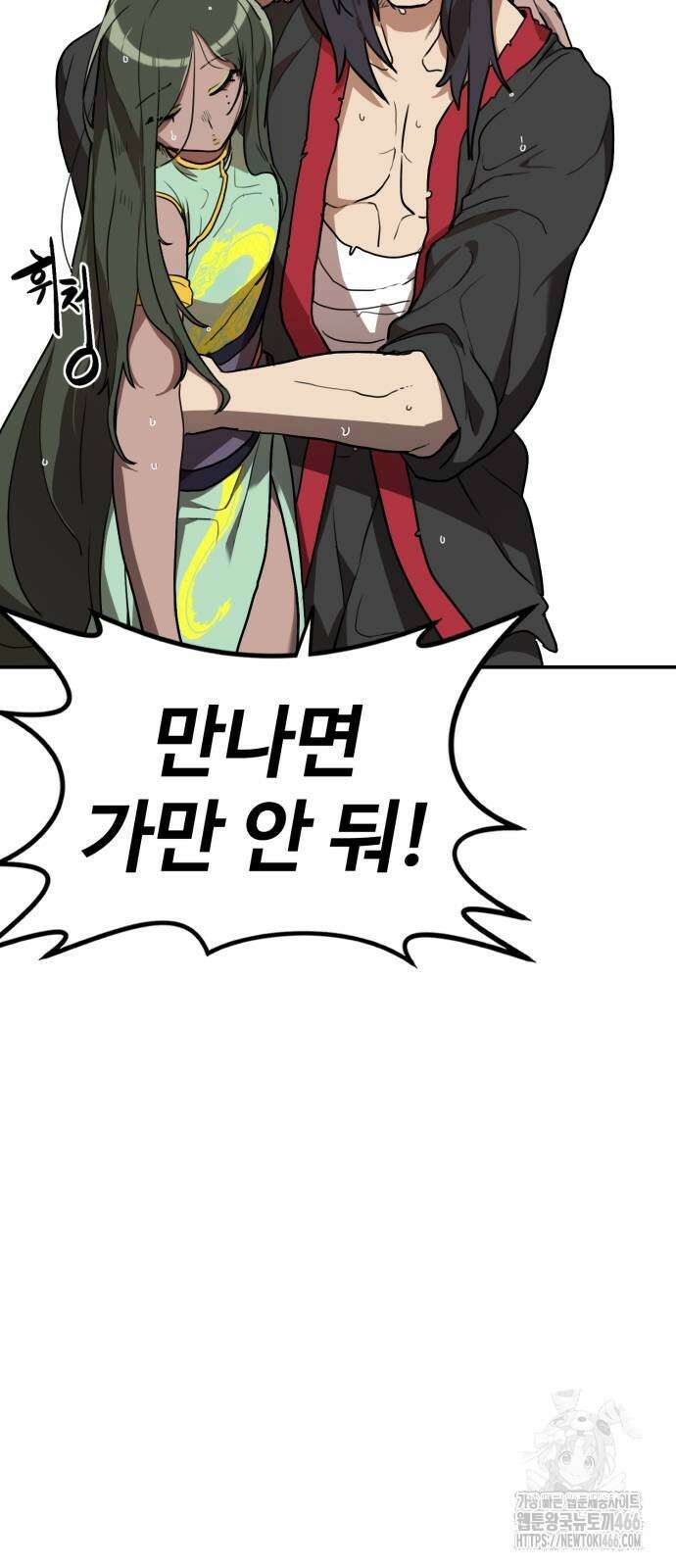 아마도 무적불패 8화 9
