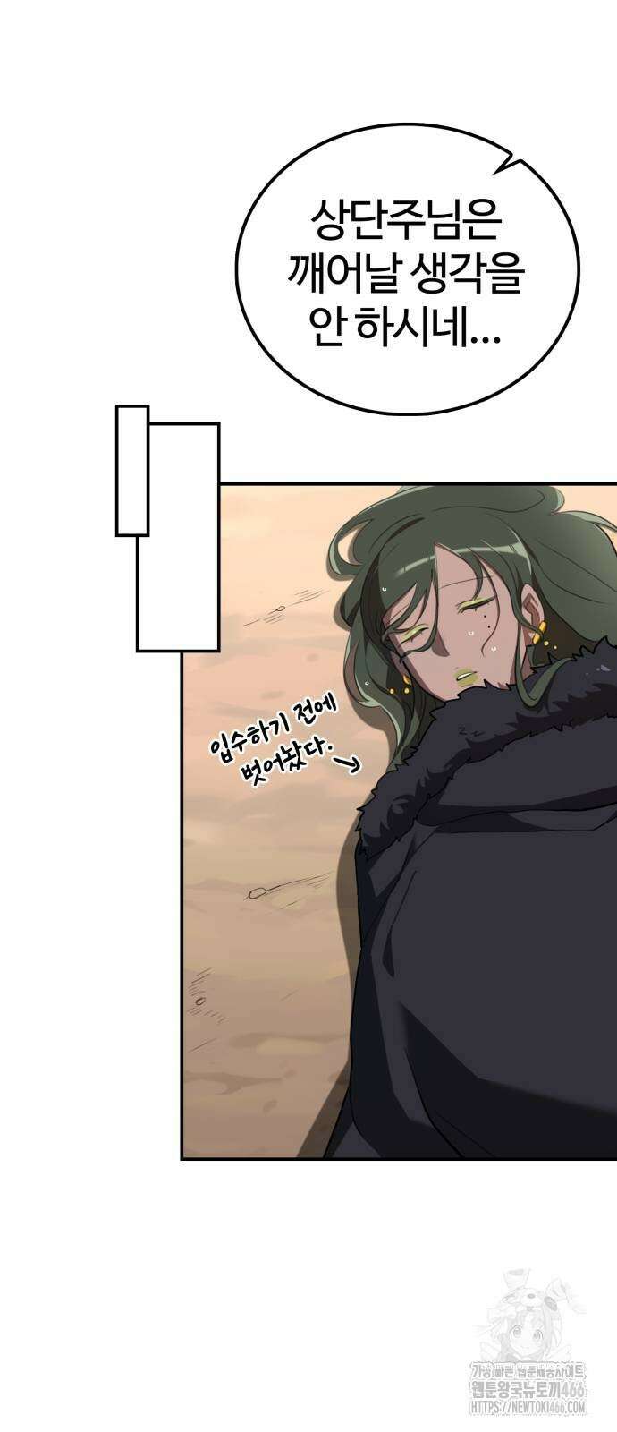 아마도 무적불패 8화 10