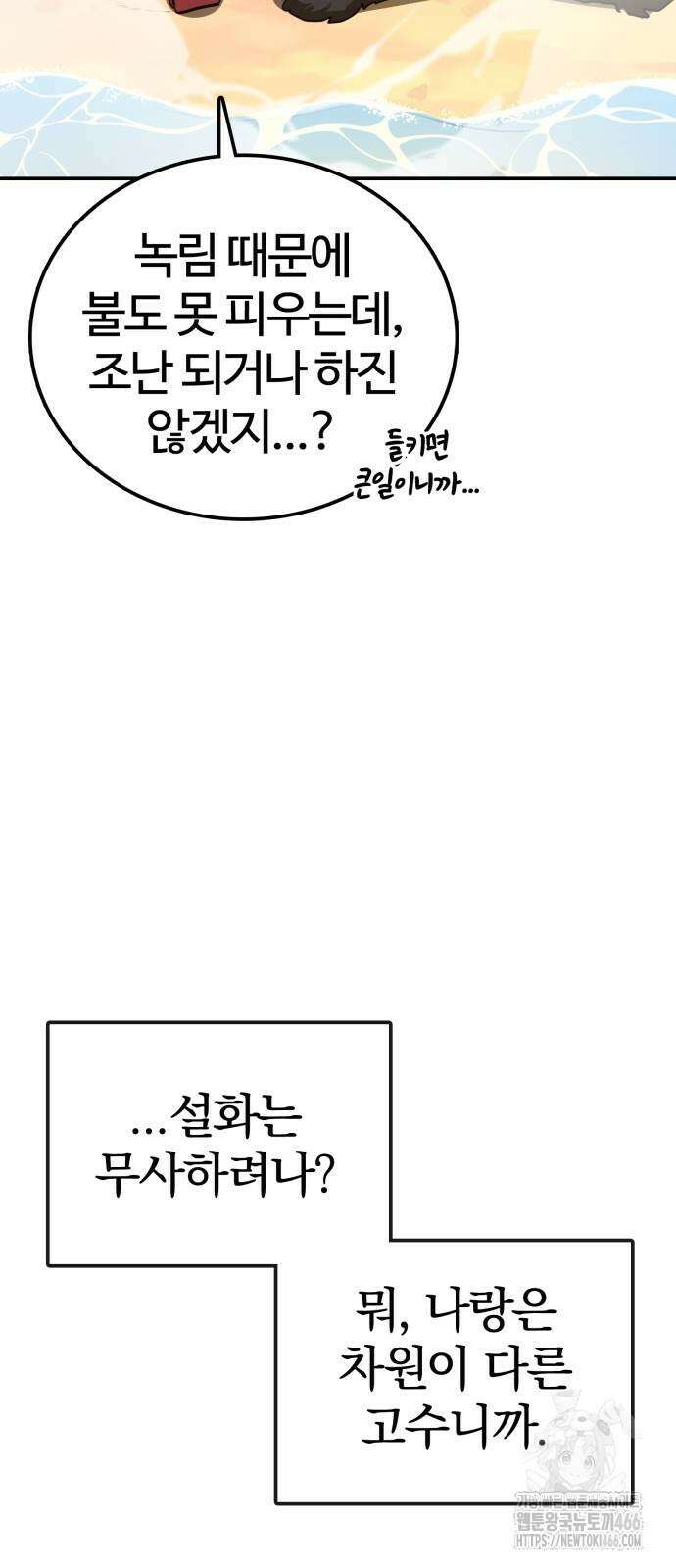 아마도 무적불패 8화 12