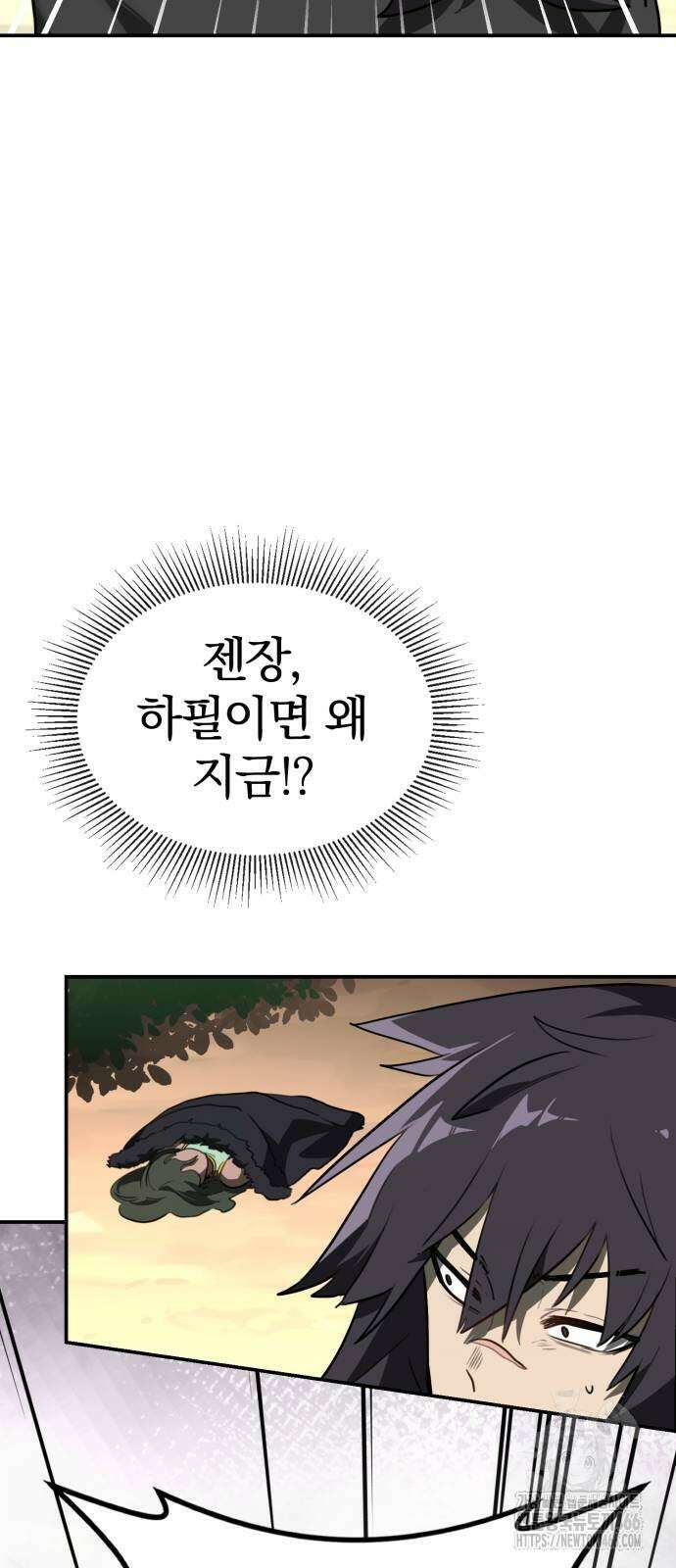 아마도 무적불패 8화 17