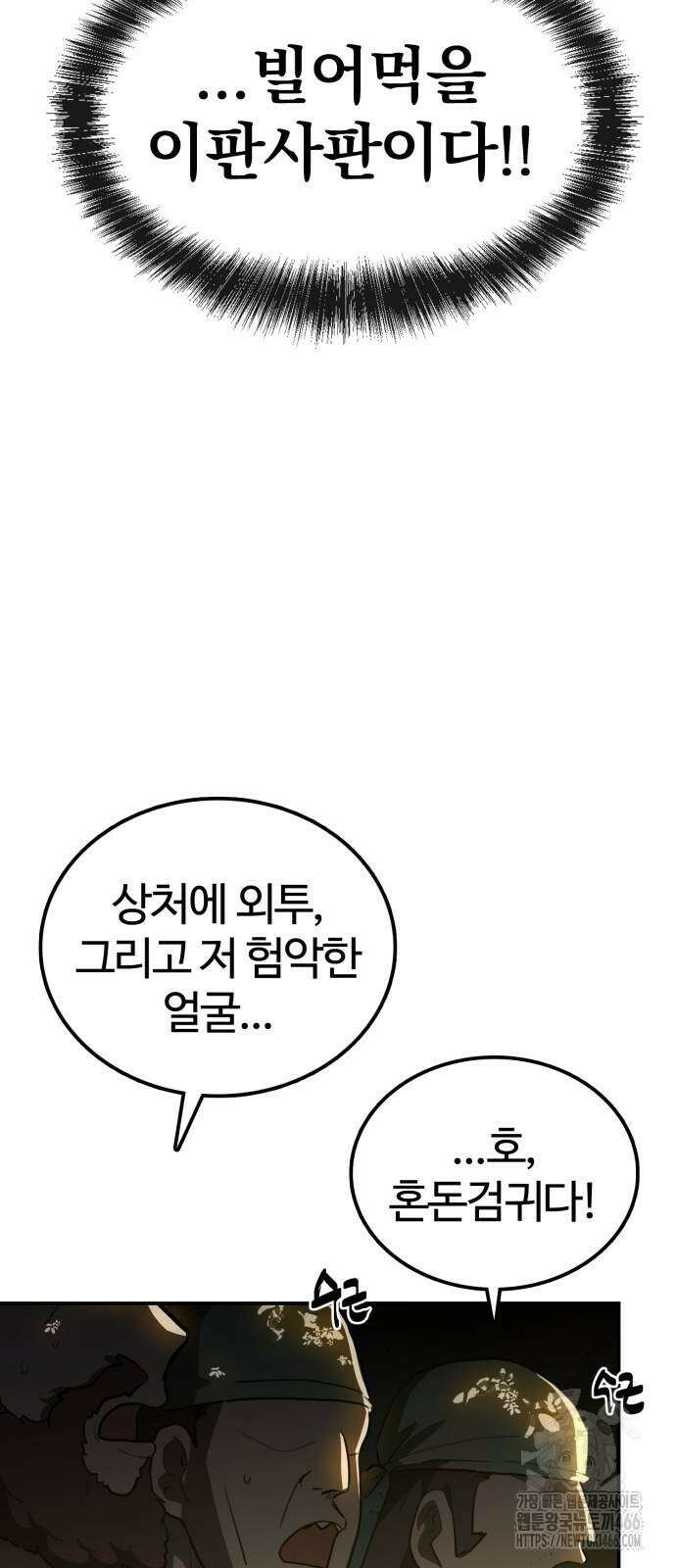 아마도 무적불패 8화 19