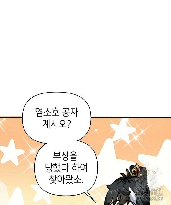 공자 참요록 35화 9