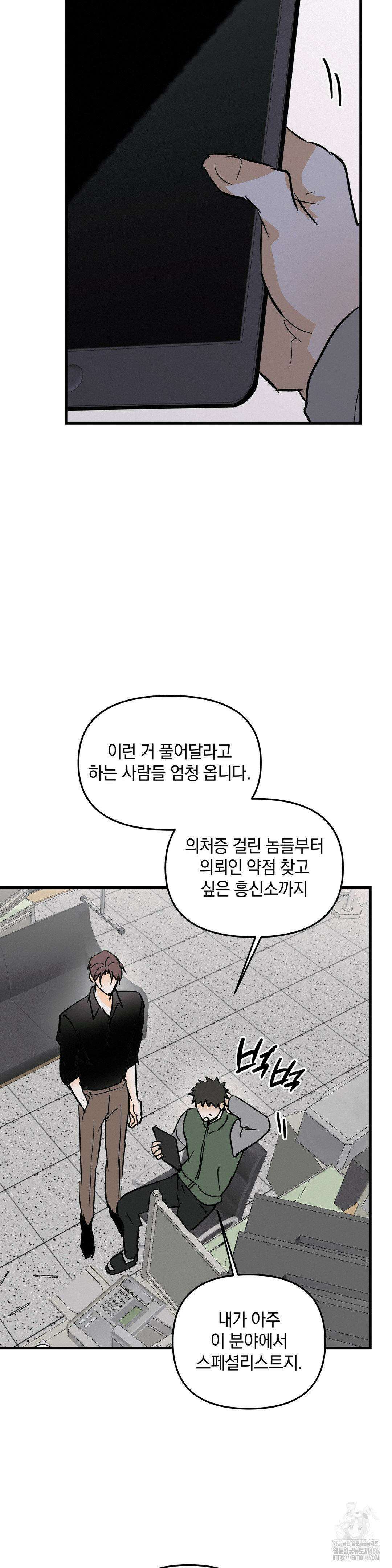 또Lie 49화 2