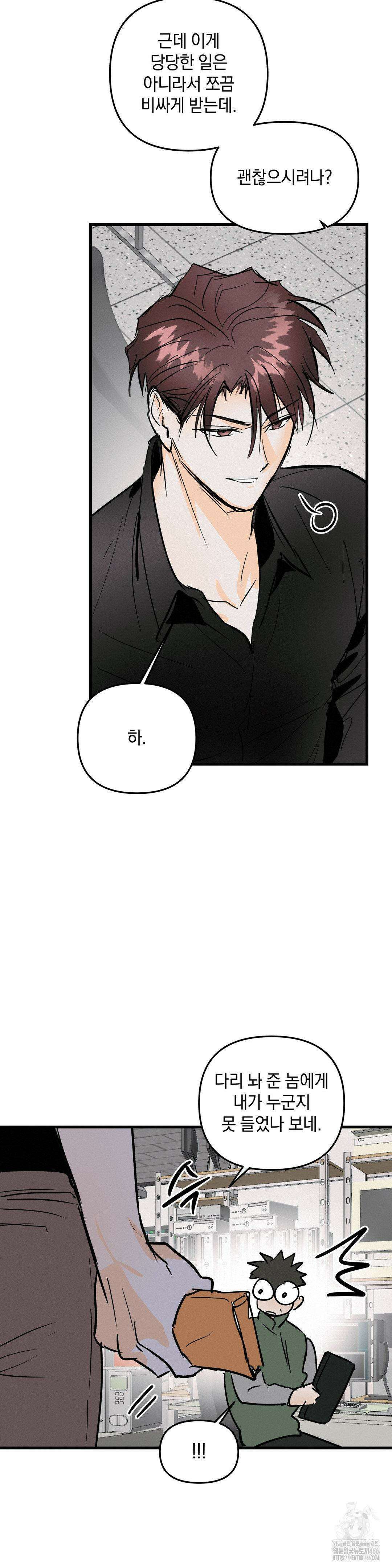 또Lie 49화 3